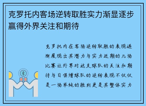 克罗托内客场逆转取胜实力渐显逐步赢得外界关注和期待