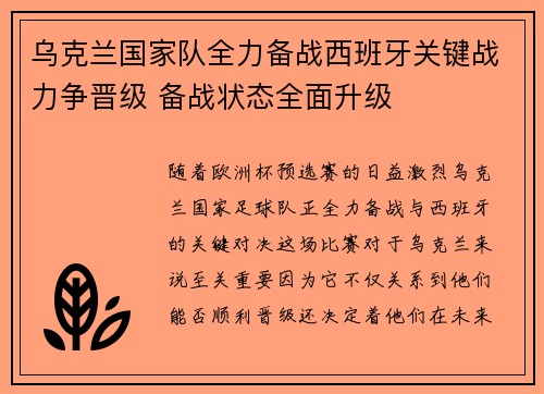 乌克兰国家队全力备战西班牙关键战力争晋级 备战状态全面升级