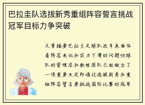 巴拉圭队选拔新秀重组阵容誓言挑战冠军目标力争突破