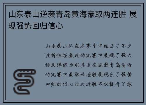 山东泰山逆袭青岛黄海豪取两连胜 展现强势回归信心