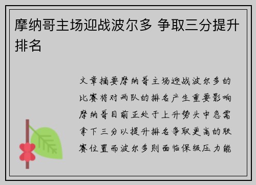 摩纳哥主场迎战波尔多 争取三分提升排名