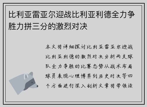 比利亚雷亚尔迎战比利亚利德全力争胜力拼三分的激烈对决