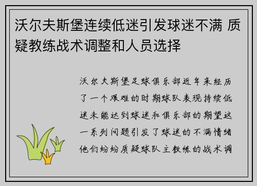 沃尔夫斯堡连续低迷引发球迷不满 质疑教练战术调整和人员选择