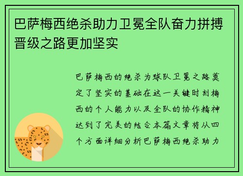 巴萨梅西绝杀助力卫冕全队奋力拼搏晋级之路更加坚实