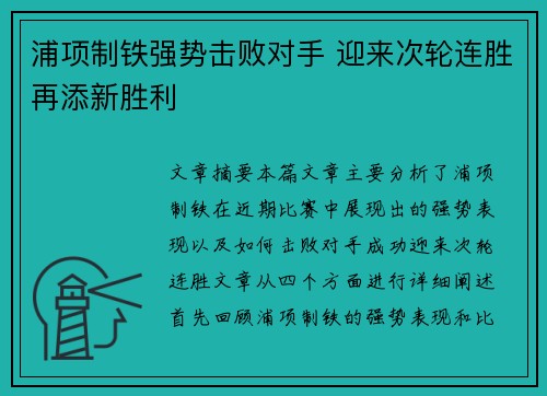 浦项制铁强势击败对手 迎来次轮连胜再添新胜利