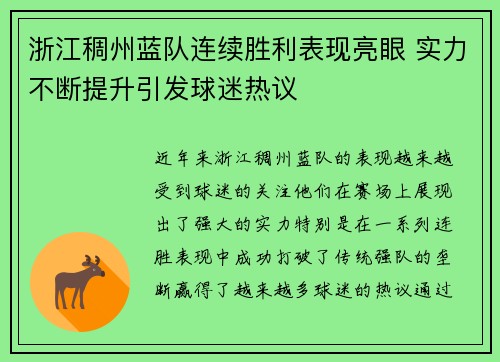 浙江稠州蓝队连续胜利表现亮眼 实力不断提升引发球迷热议