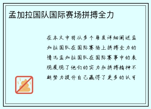 孟加拉国队国际赛场拼搏全力