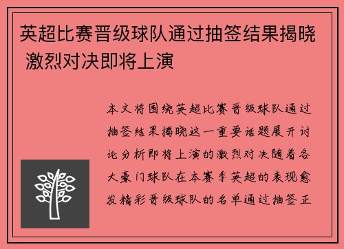 英超比赛晋级球队通过抽签结果揭晓 激烈对决即将上演