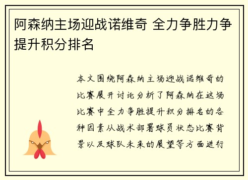 阿森纳主场迎战诺维奇 全力争胜力争提升积分排名