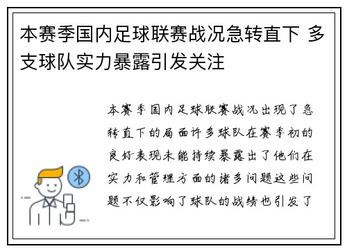 本赛季国内足球联赛战况急转直下 多支球队实力暴露引发关注