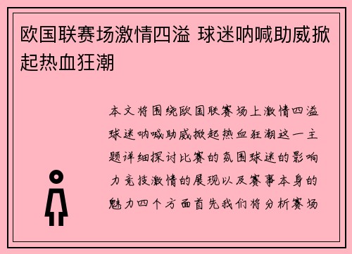 欧国联赛场激情四溢 球迷呐喊助威掀起热血狂潮