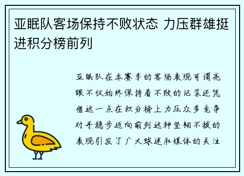 亚眠队客场保持不败状态 力压群雄挺进积分榜前列