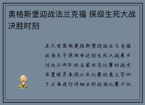 奥格斯堡迎战法兰克福 保级生死大战决胜时刻