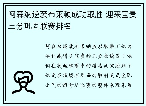 阿森纳逆袭布莱顿成功取胜 迎来宝贵三分巩固联赛排名