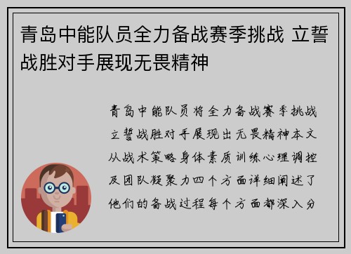 青岛中能队员全力备战赛季挑战 立誓战胜对手展现无畏精神