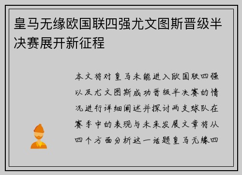 皇马无缘欧国联四强尤文图斯晋级半决赛展开新征程